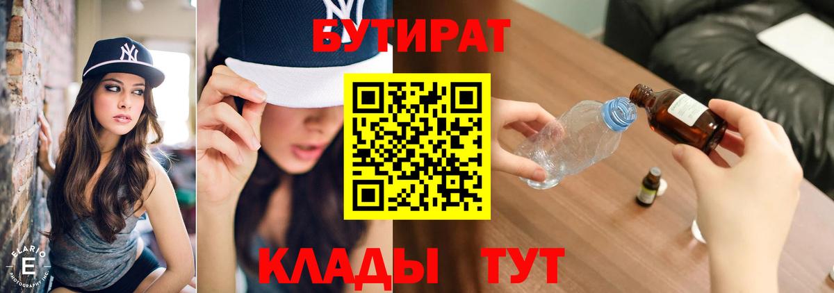 БУТИРАТ буратино  Вход с VPN  Елабуга 