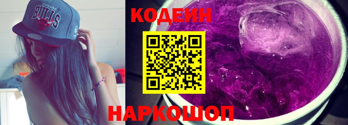 Елабуга  Кодеин напиток Lean (лин)  Вход с VPN 