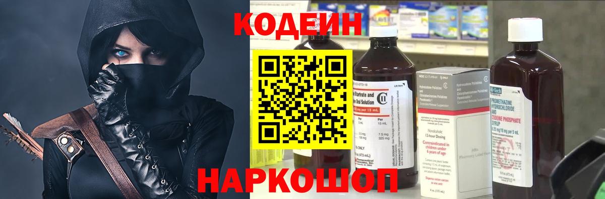 Кодеиновый сироп Lean напиток Lean (лин) Елабуга