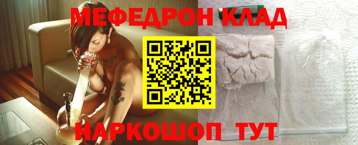 Меф мяу мяу кристаллы Елабуга