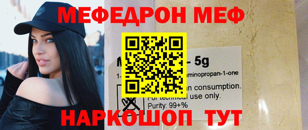 МЯУ-МЯУ  МЕФ  МЕФ VHQ  Елабуга  Мефедрон 4 MMC 