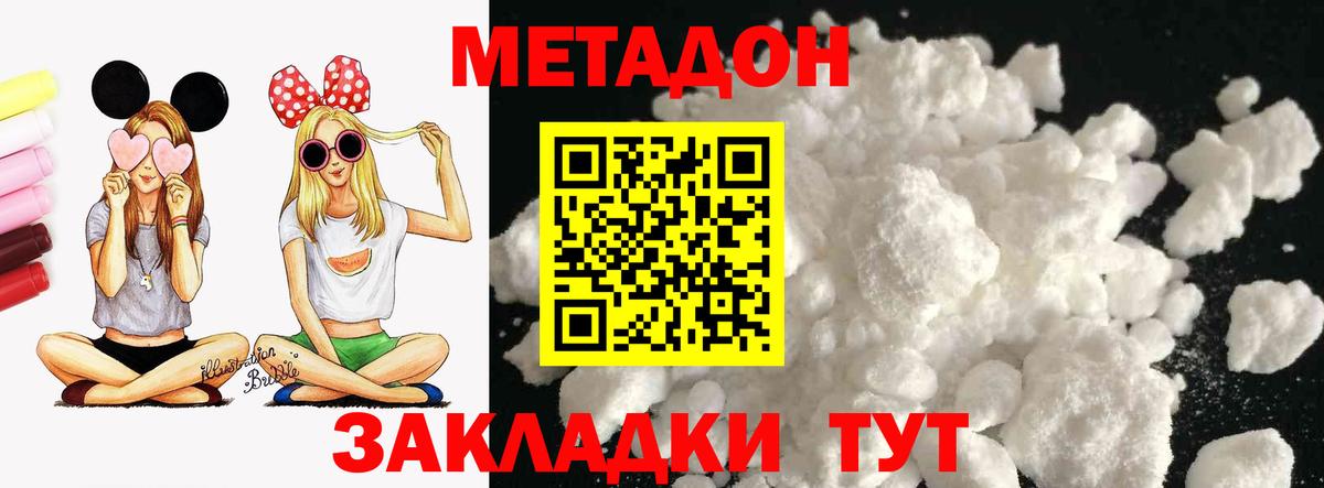 Метадон белоснежный  Вход с VPN  МЕТАДОН VHQ  мориарти наркотические препараты  Елабуга 