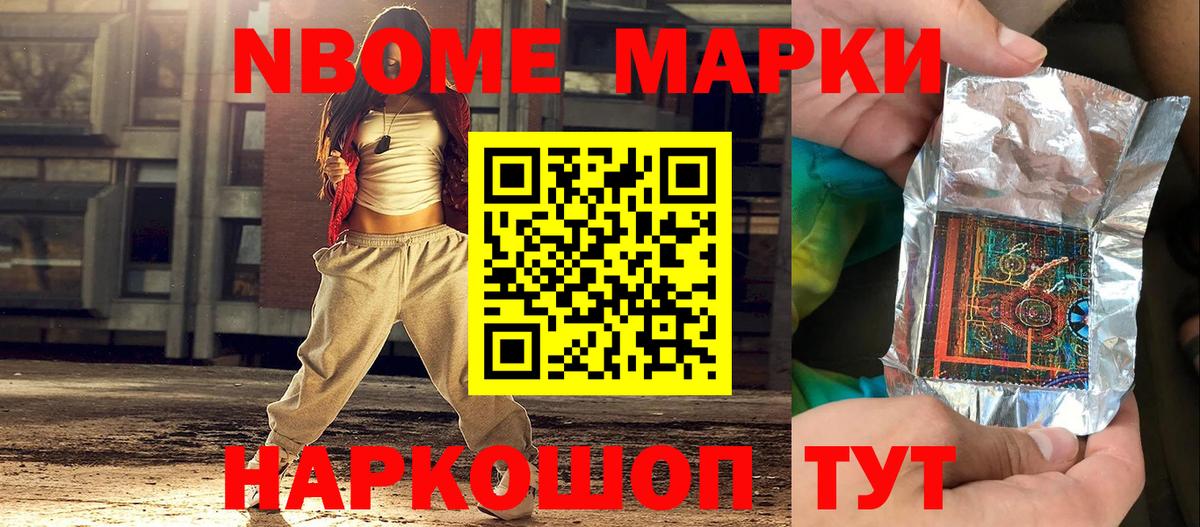 Марки NBOMe 1500мкг  Марки NBOMe 1500мкг  Вход с VPN  Наркотические марки  Елабуга 
