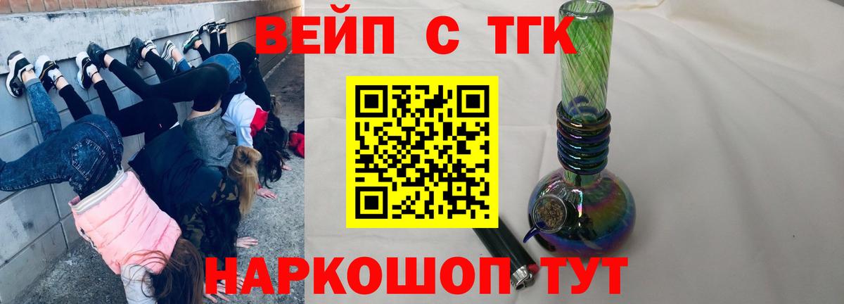 ТГК вейп с тгк  Вход с VPN  Елабуга  ТГК THC oil 